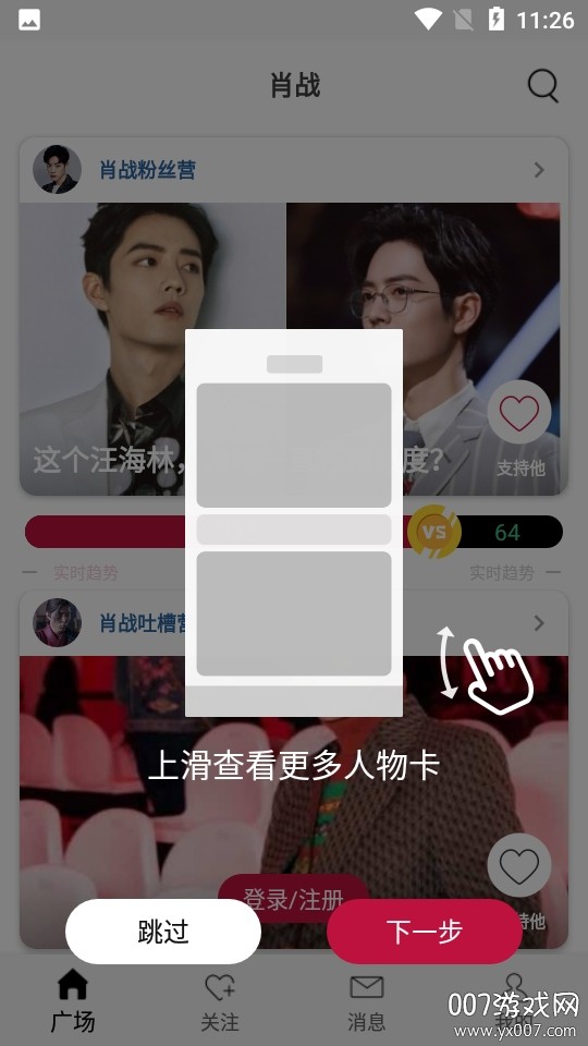 粉黑明星社区正式版
