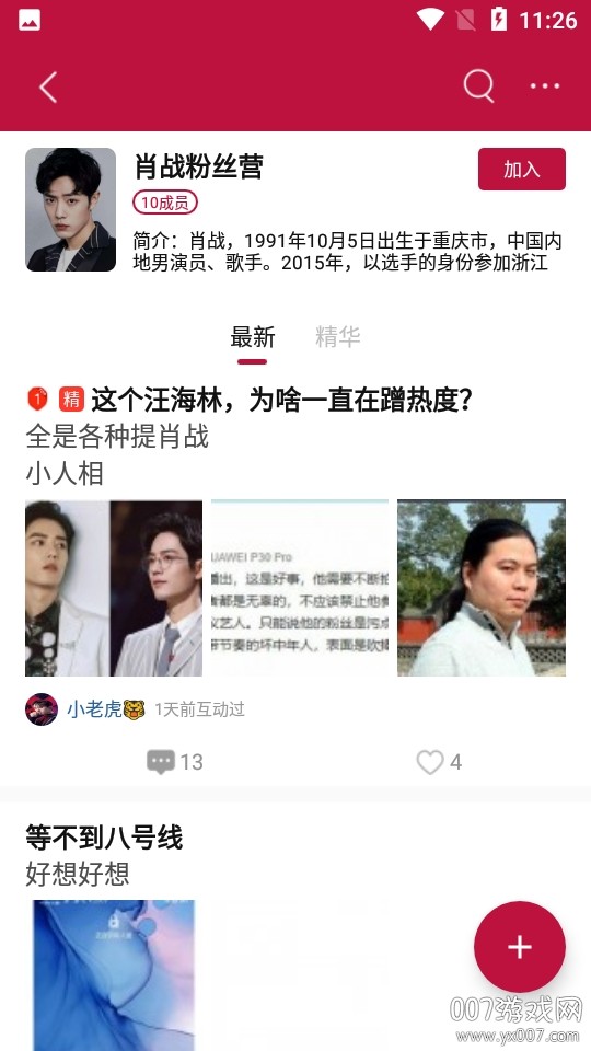 粉黑明星社区正式版