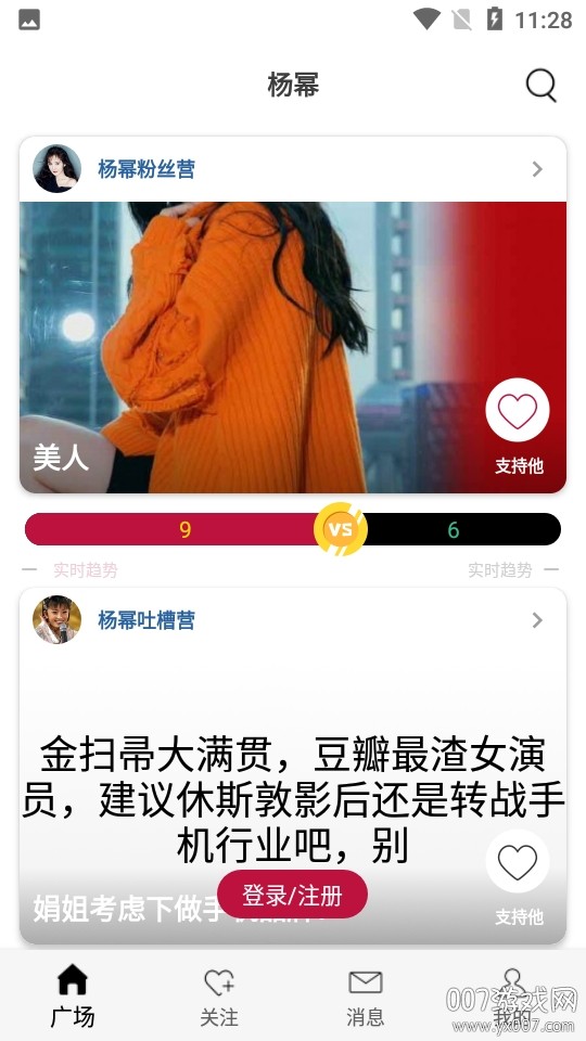 粉黑明星社区正式版