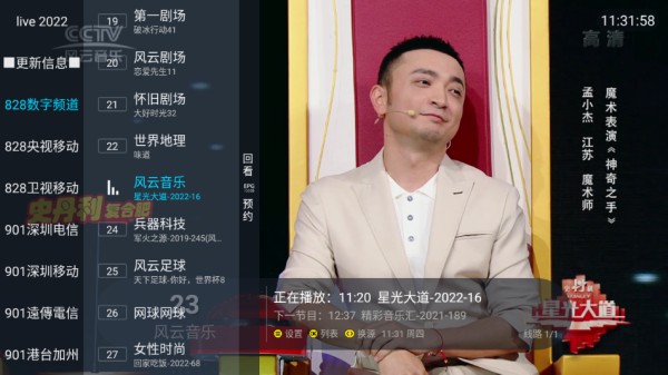 追光者超级LIVE电视版 2