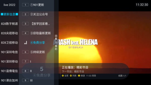 追光者超级LIVE电视版 1