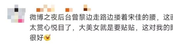 曾黎和宋佳的亲密互动真养眼