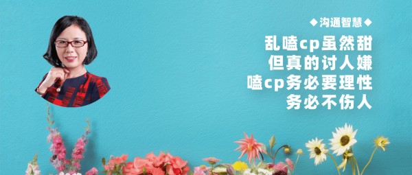 班主任一定要有“输入”意识——我对学生嗑cp行为的研究与分析