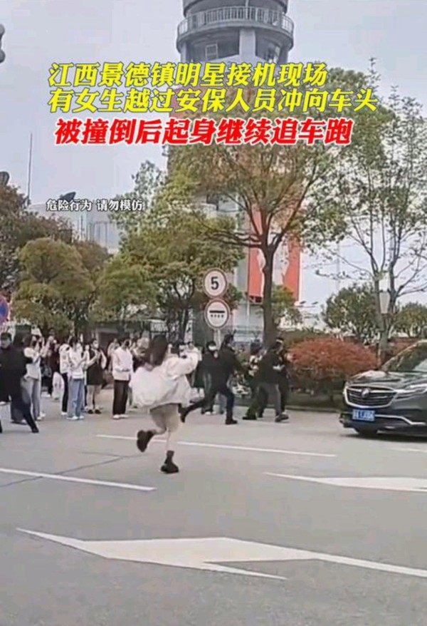 景德镇机场惊魂：女粉丝冲破安保追车被刮倒仍狂奔