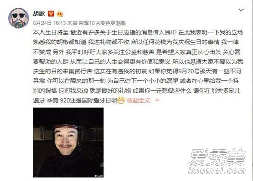 胡歌反对粉丝集资是怎么回事 胡歌反对粉丝集资的原因