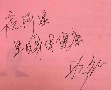 胡歌给粉丝的签名都说了什么？胡歌给粉丝的签名大盘点