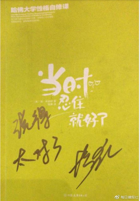 胡歌给粉丝的签名都说了什么？胡歌给粉丝的签名大盘点