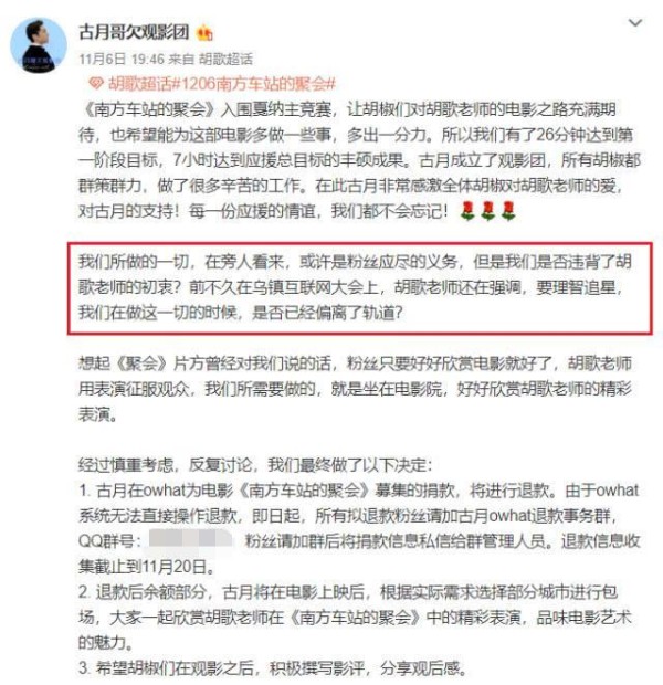 胡歌深夜发文拒绝粉丝应援，要求给粉丝退款，字里行间充满正能量