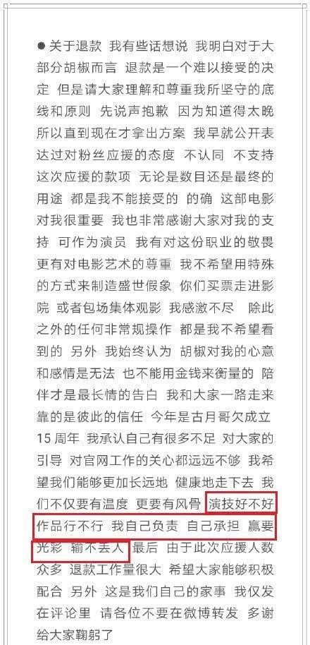 胡歌深夜发文拒绝粉丝应援，要求给粉丝退款，字里行间充满正能量