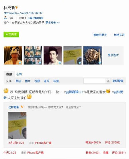 林更新微博截图