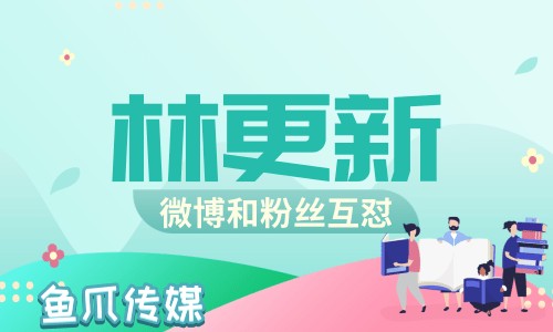 林更新微博和粉丝互怼 粉丝称接地气