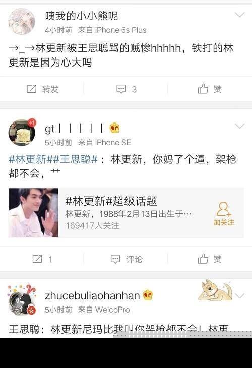 林更新游戏失误被王思聪骂上热搜，他的回应真是让人服了！