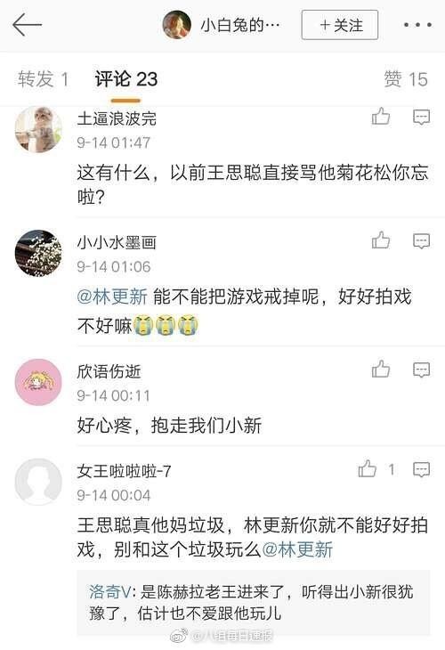 林更新游戏失误被王思聪骂上热搜，他的回应真是让人服了！