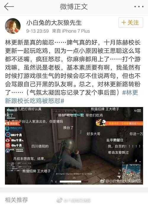 林更新游戏失误被王思聪骂上热搜，他的回应真是让人服了！