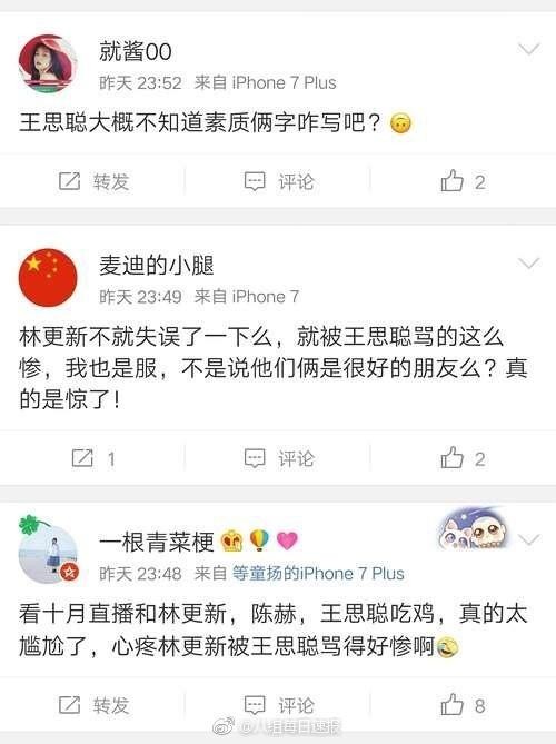 林更新游戏失误被王思聪骂上热搜，他的回应真是让人服了！