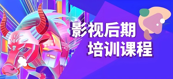 影视后期