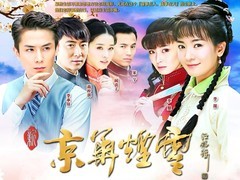 新京华烟云 秦汉