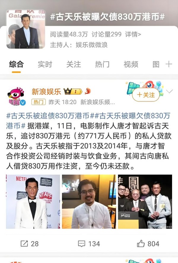 古天乐卷入财务纠纷：电影圈巨头被追债830万
