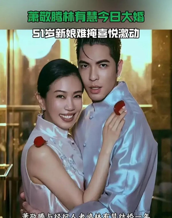 萧敬腾与林有慧今晚盛大婚礼，四套婚纱惊艳曝光，600宾客见证爱