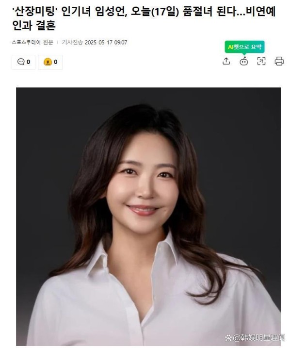 韩女星林成妍举行婚礼，未婚夫是圈外企业家