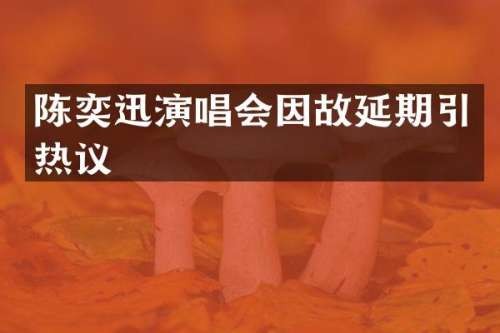 陈奕迅<a target=