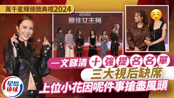万千星辉颁奖典礼2024｜TVB颁奖礼完整提名名单，1月19日举行