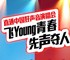 山东省第三届网络歌手大赛
