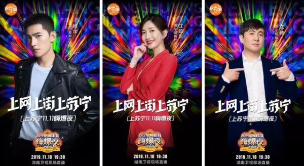 明星阵容堪比春晚！苏宁双十一晚会惊动大半个娱乐圈，粉丝炸窝了