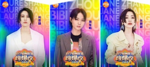 明星阵容堪比春晚！苏宁双十一晚会惊动大半个娱乐圈，粉丝炸窝了