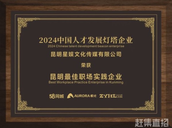 昆明星娱文化传媒有限公司