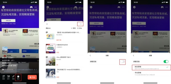 微信视频号商品讲解回放使用说明