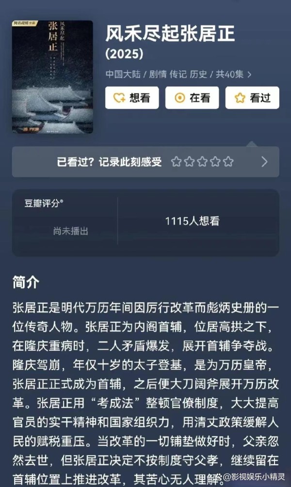 新剧张居正各路大咖明星争角色，看有没有你喜欢的明星