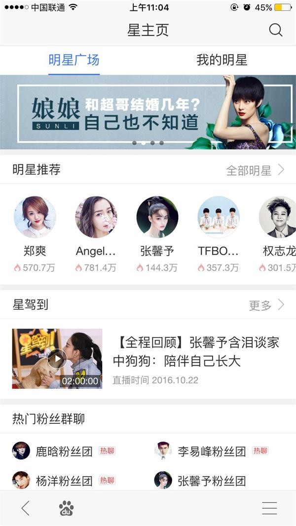 手机百度娱乐人物“明星感恩季”活动正式启动