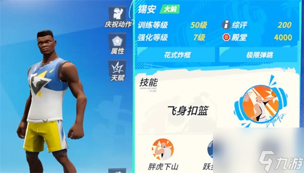 全明星街球派对最新角色强度排行<a target=
