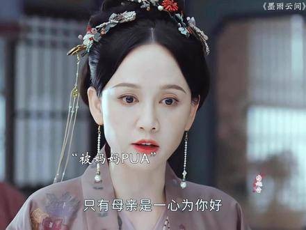 其实《孙妈妈》对若瑶的疼爱胜过亲妈,奈何她身份卑微只是下人,无法对抗主子