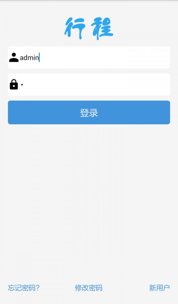 我的行程