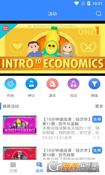 天天行程