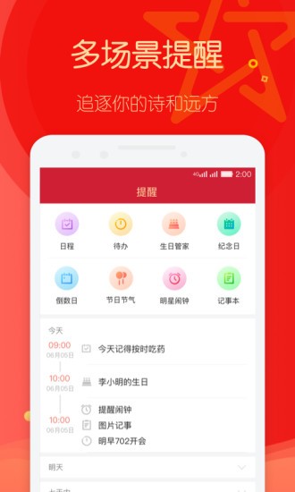 明星日历app v2.0.5.02 1