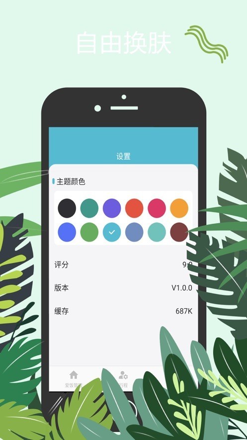 爱饭行程app安卓版下载