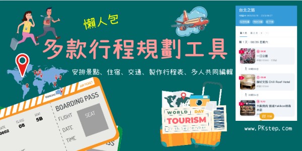 trip-planning-app