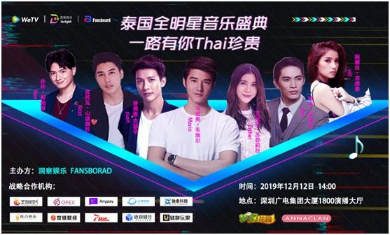 一路有你THAI珍贵 泰国全明星音乐盛典
