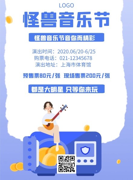 怪兽音乐节明星几何风格宣传海报