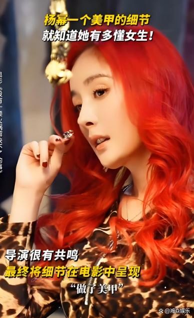 杨幂电影花絮引热议，穿网购服装戴美甲，官方撤素材后舆论升级