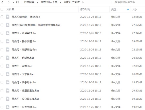 周杰伦歌曲下载《十二新作》全部专辑百度云网盘资源打包