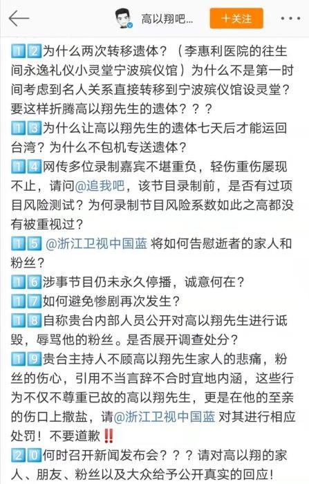 图片来源：高以翔吧官方微博截图