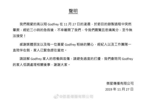 图片来源：高以翔吧官方微博截图
