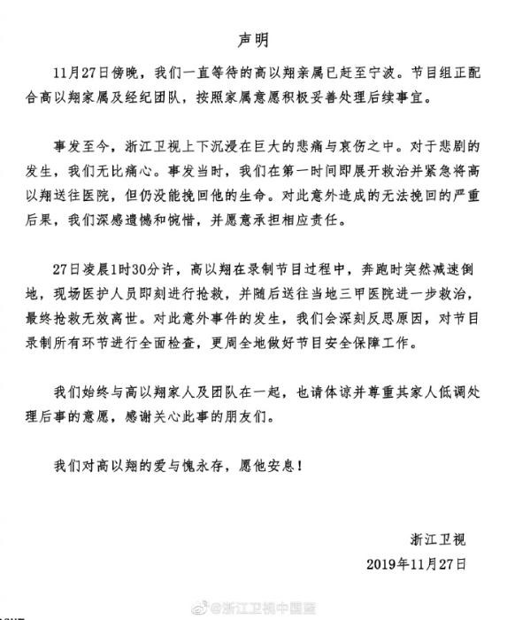 图片来源：浙江卫视声明