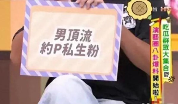 娱记爆大瓜内娱顶流男星睡女粉，网友：你就差说出他身份证了