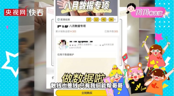 侠客岛：动辄数百万上千万！粉丝曝“饭圈集资”内幕
