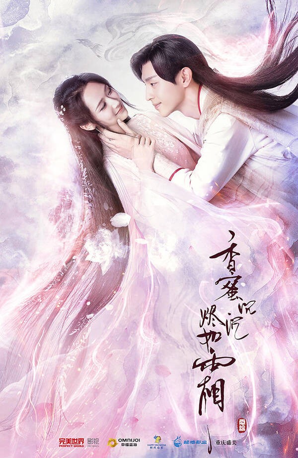 《香蜜沉沉烬如霜》曝海报 杨紫邓伦新春发糖甜蜜定情